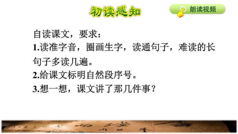 部编版四年级上册语文 第七单元 22.为中华之崛起而读书初读感知课件03