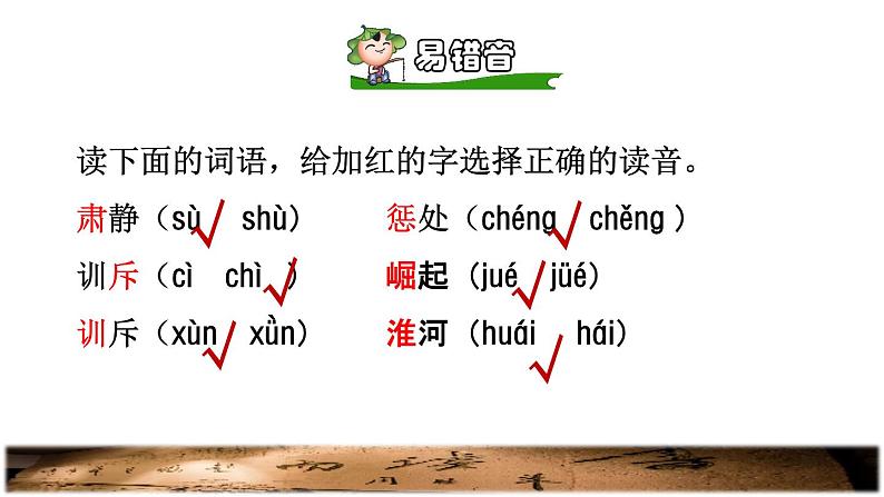 部编版四年级上册语文 第七单元 22.为中华之崛起而读书初读感知课件05