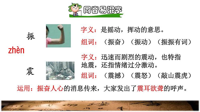 部编版四年级上册语文 第七单元 22.为中华之崛起而读书初读感知课件06