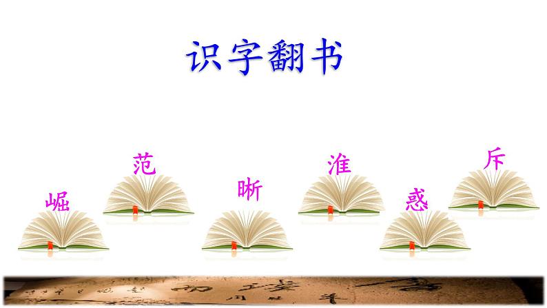 部编版四年级上册语文 第七单元 22.为中华之崛起而读书初读感知课件07