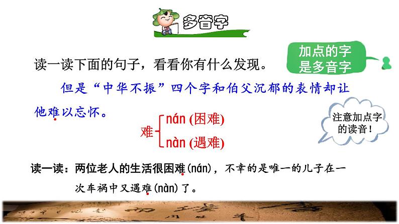 部编版四年级上册语文 第七单元 22.为中华之崛起而读书初读感知课件08
