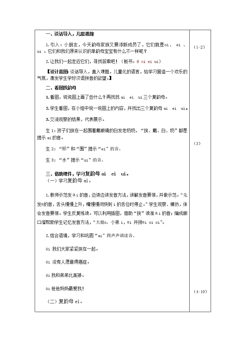 部编版一年级上册语文 第3单元 9.ai ei ui（教案）第2页