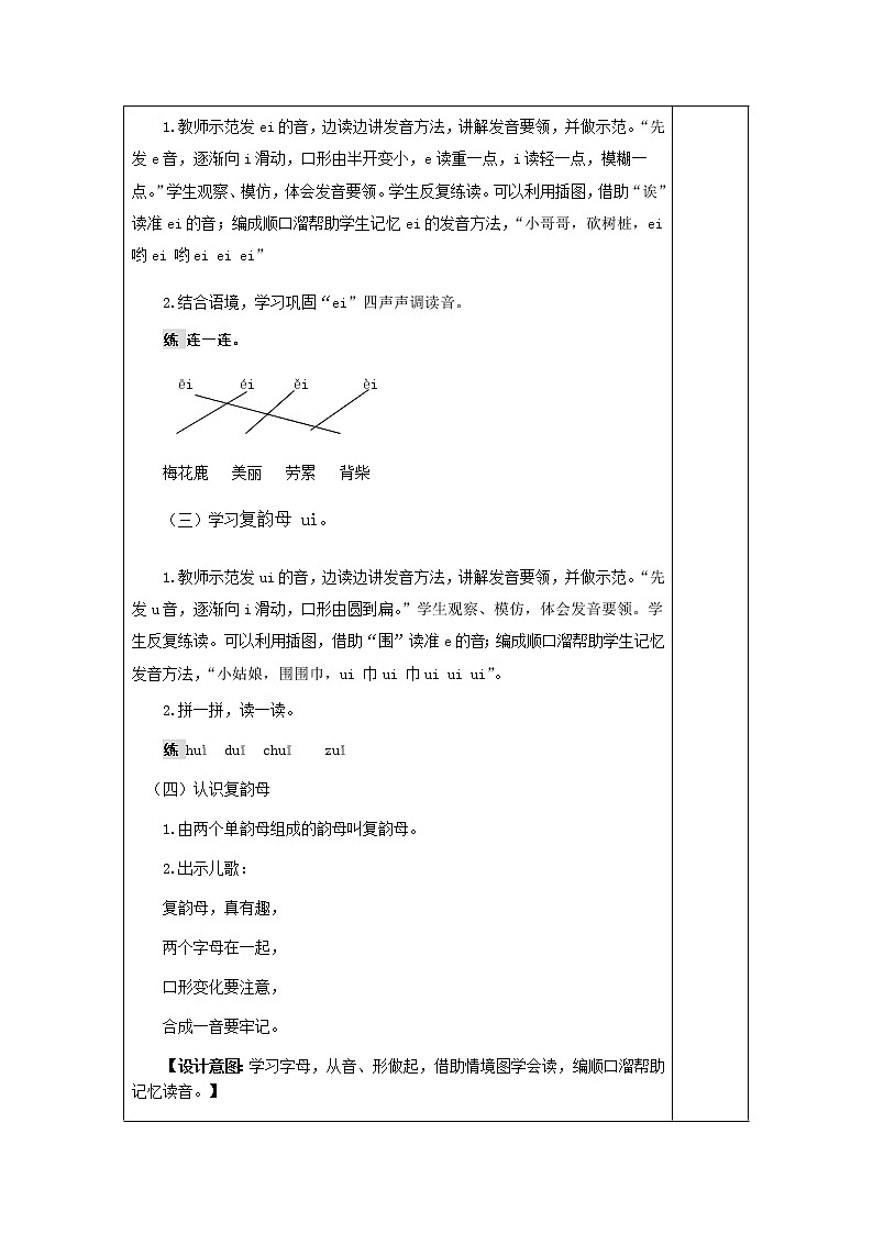 部编版一年级上册语文 第3单元 9.ai ei ui（教案）第3页