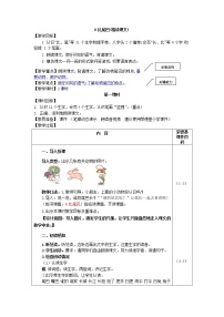 人教部编版一年级上册课文 26 比尾巴教学设计及反思