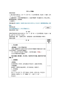 小学语文人教部编版一年级上册10 升国旗教案及反思