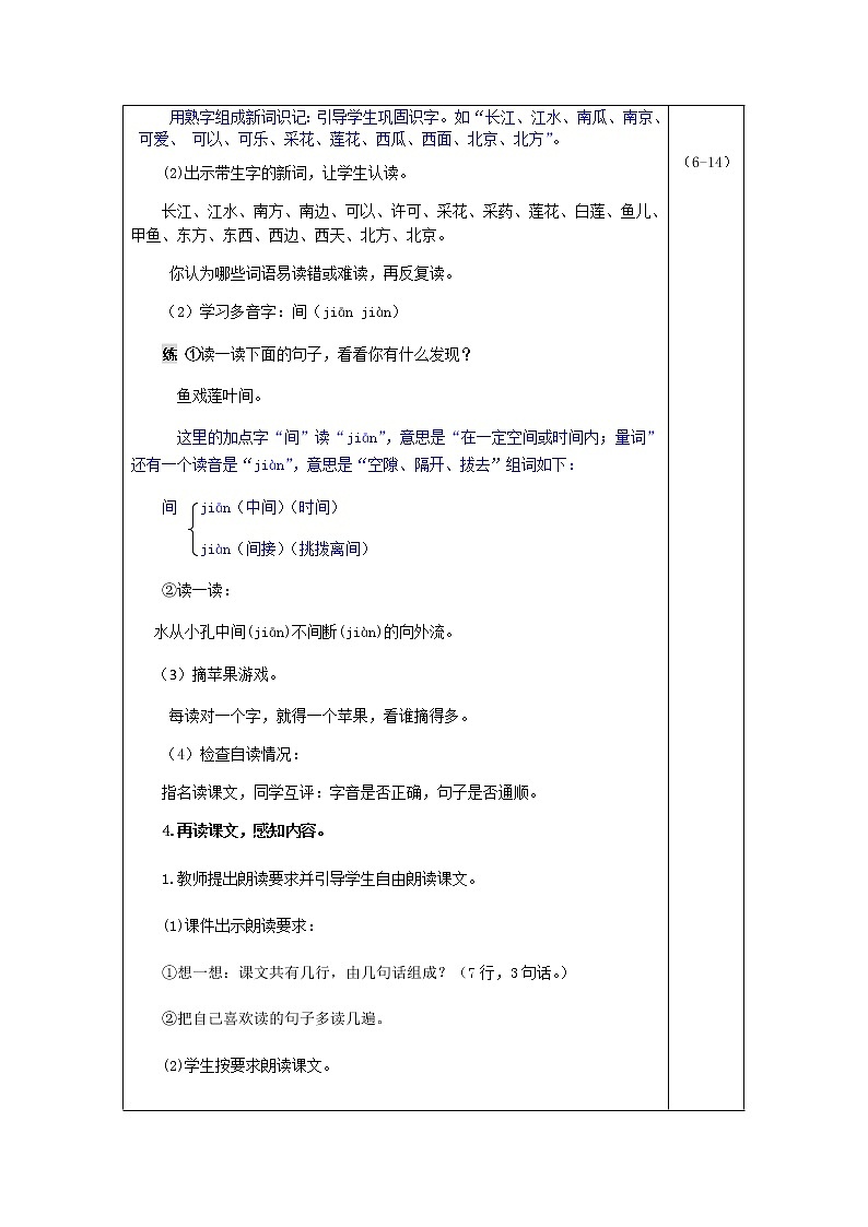 部编版一年级上册语文 第4单元 3.江南（教案）第3页