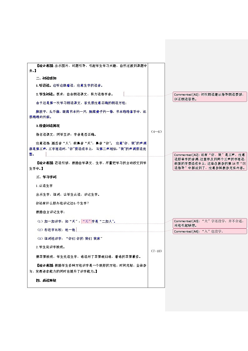 部编版一年级上册语文 第1单元 识字1 天地人（教案）02