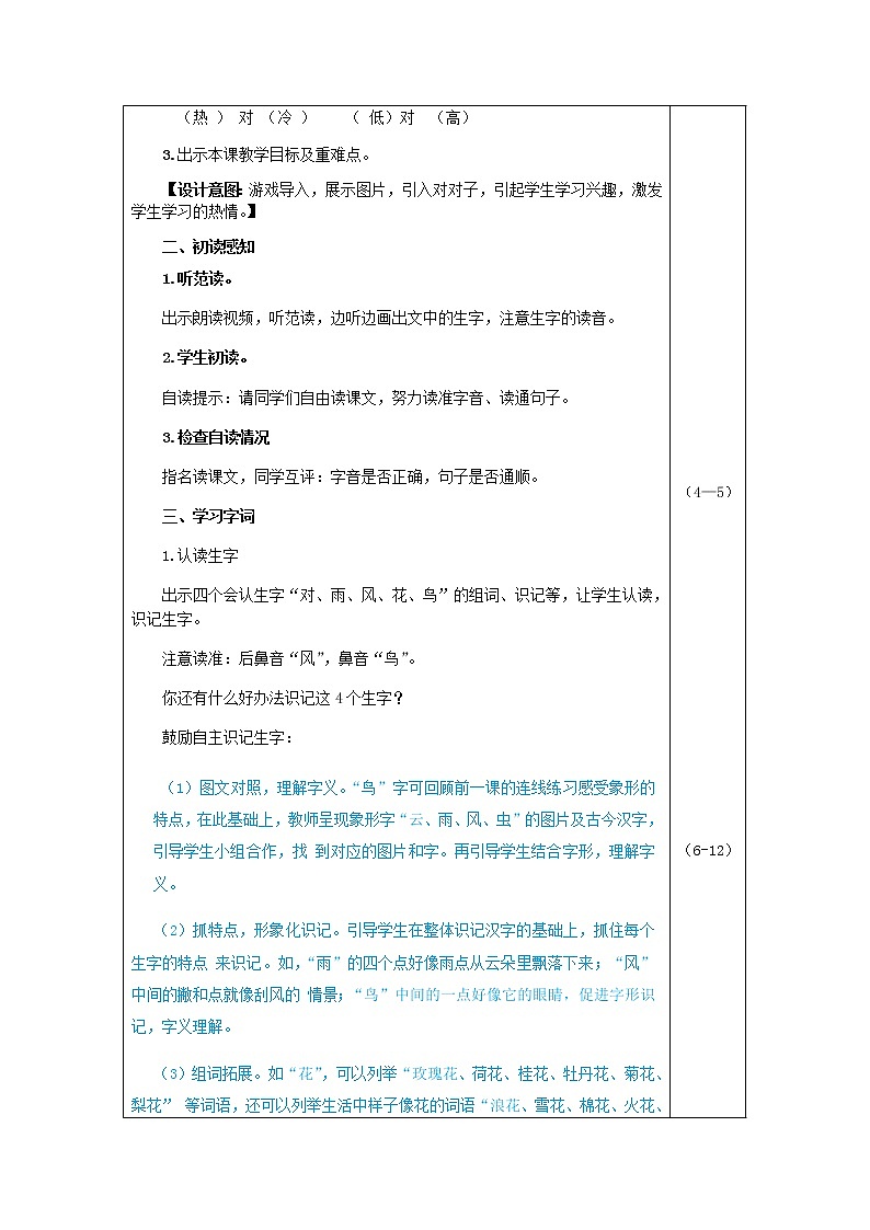 部编版一年级上册语文 第1单元 识字5 对韵歌（教案）02