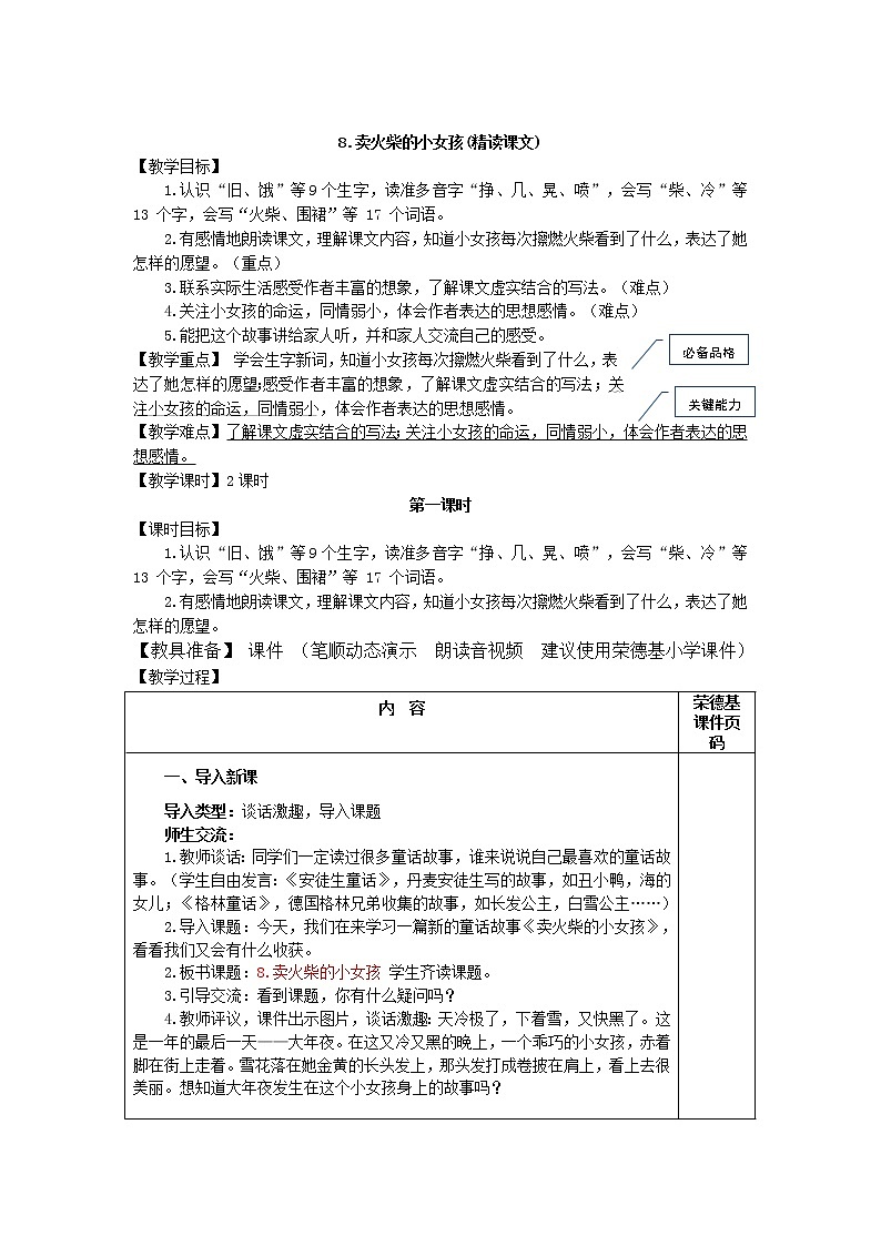 部编版三年级上册语文 8.卖火柴的小女孩（教案）01