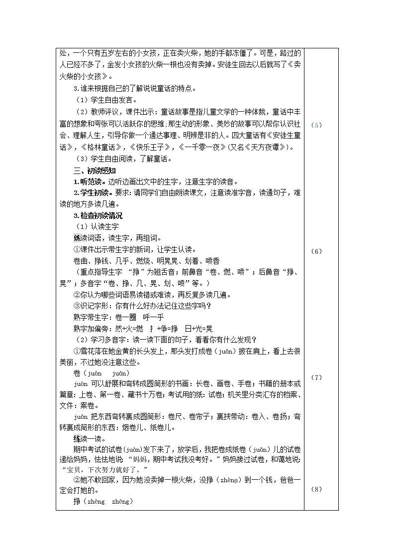 部编版三年级上册语文 8.卖火柴的小女孩（教案）03