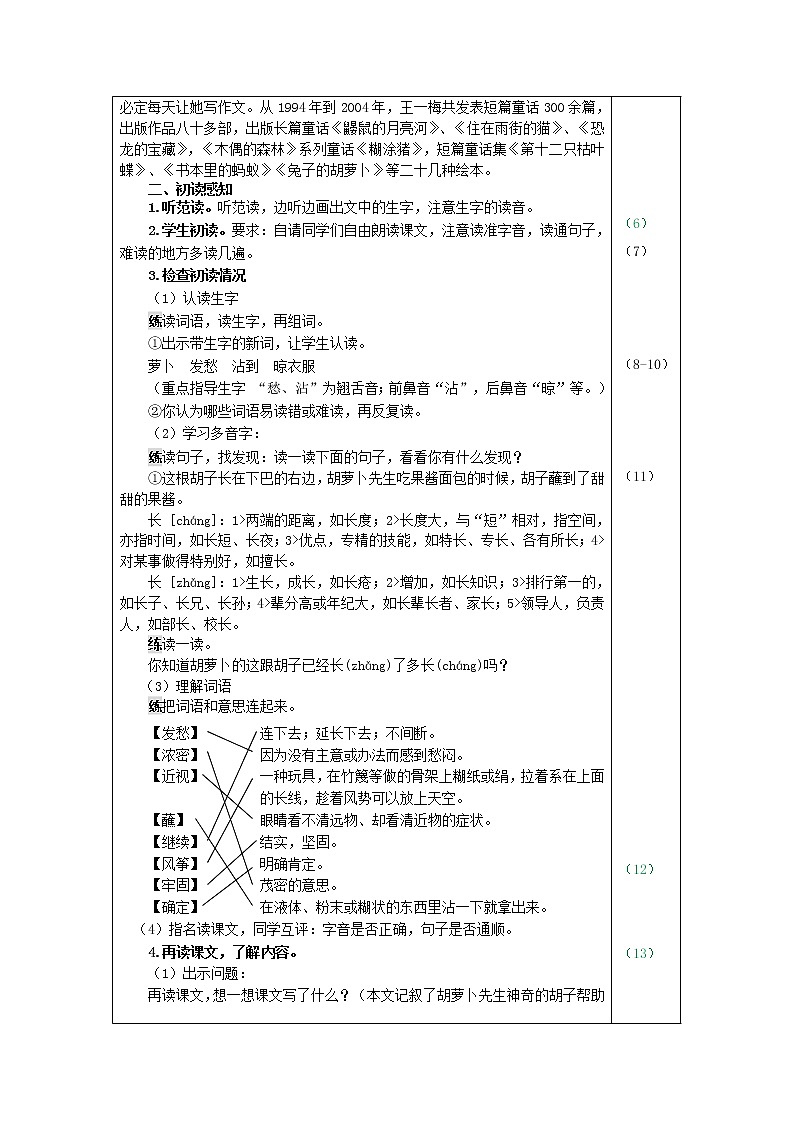 部编版三年级上册语文 13.胡萝卜先生的长胡子（教案）第2页