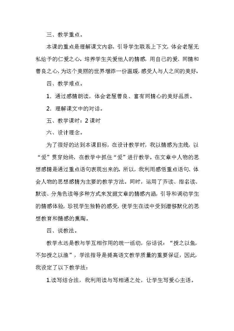 部编版三年级上册语文 12.总也倒不了的老屋（说课稿）教案02