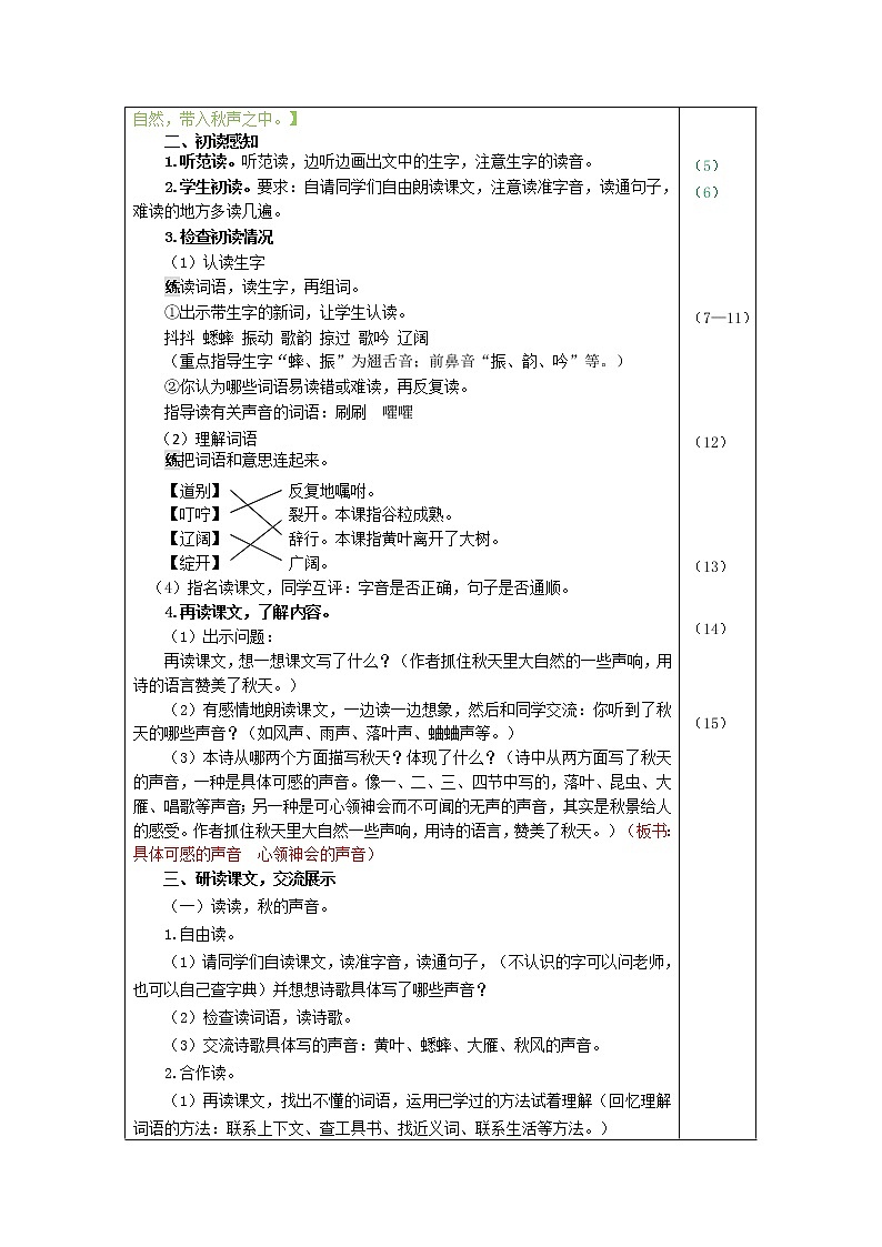 部编版三年级上册语文 7.听听，秋的声音（教案）第2页