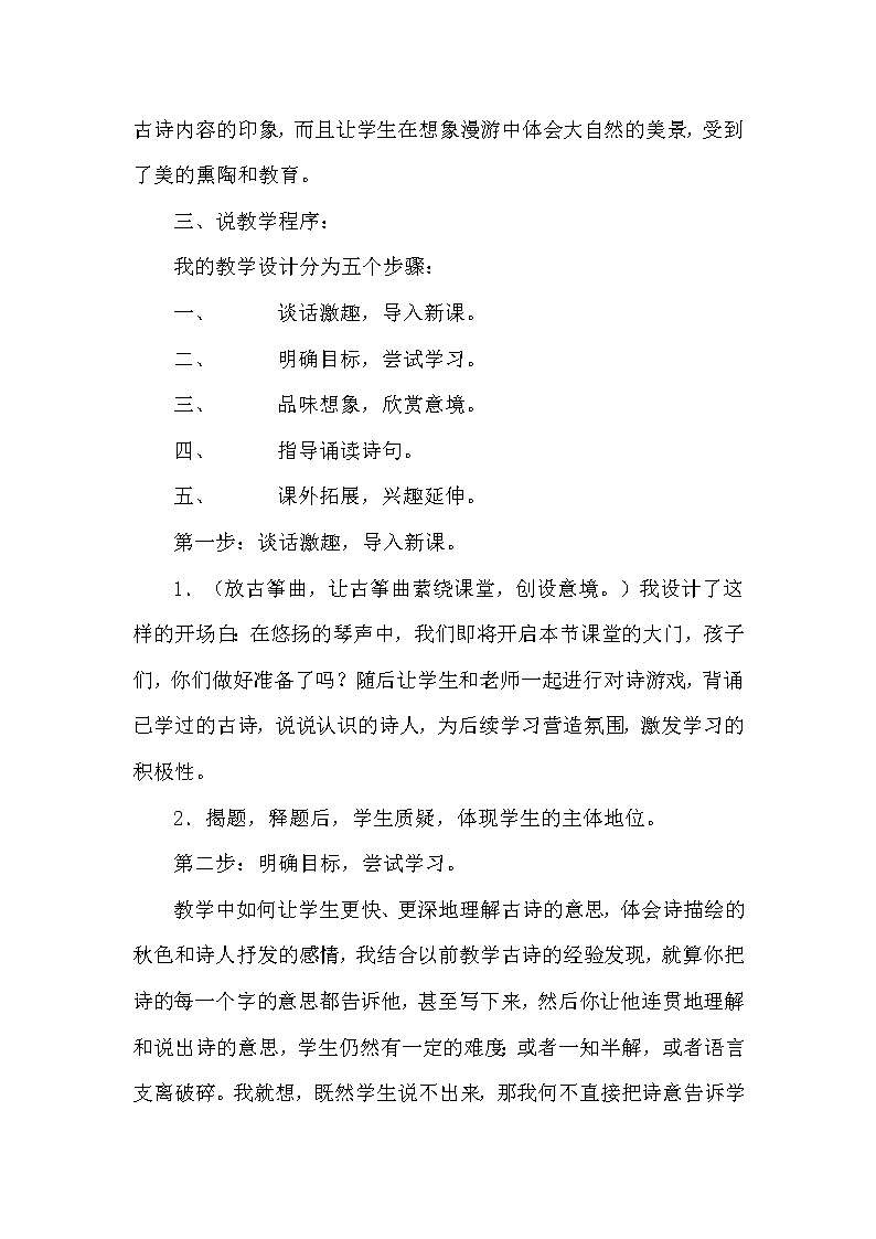 部编版三年级上册语文 4.古诗三首（说课稿）教案03