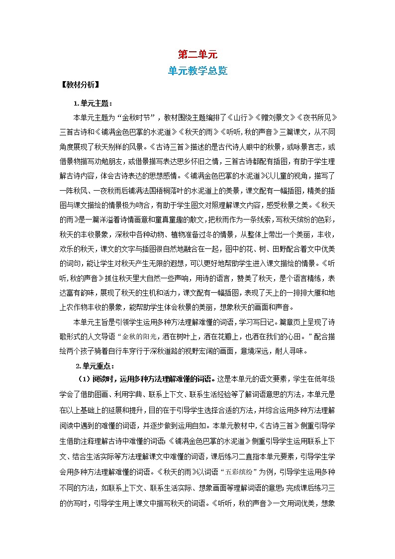 部编版三年级上册语文 4.古诗三首教案第1页