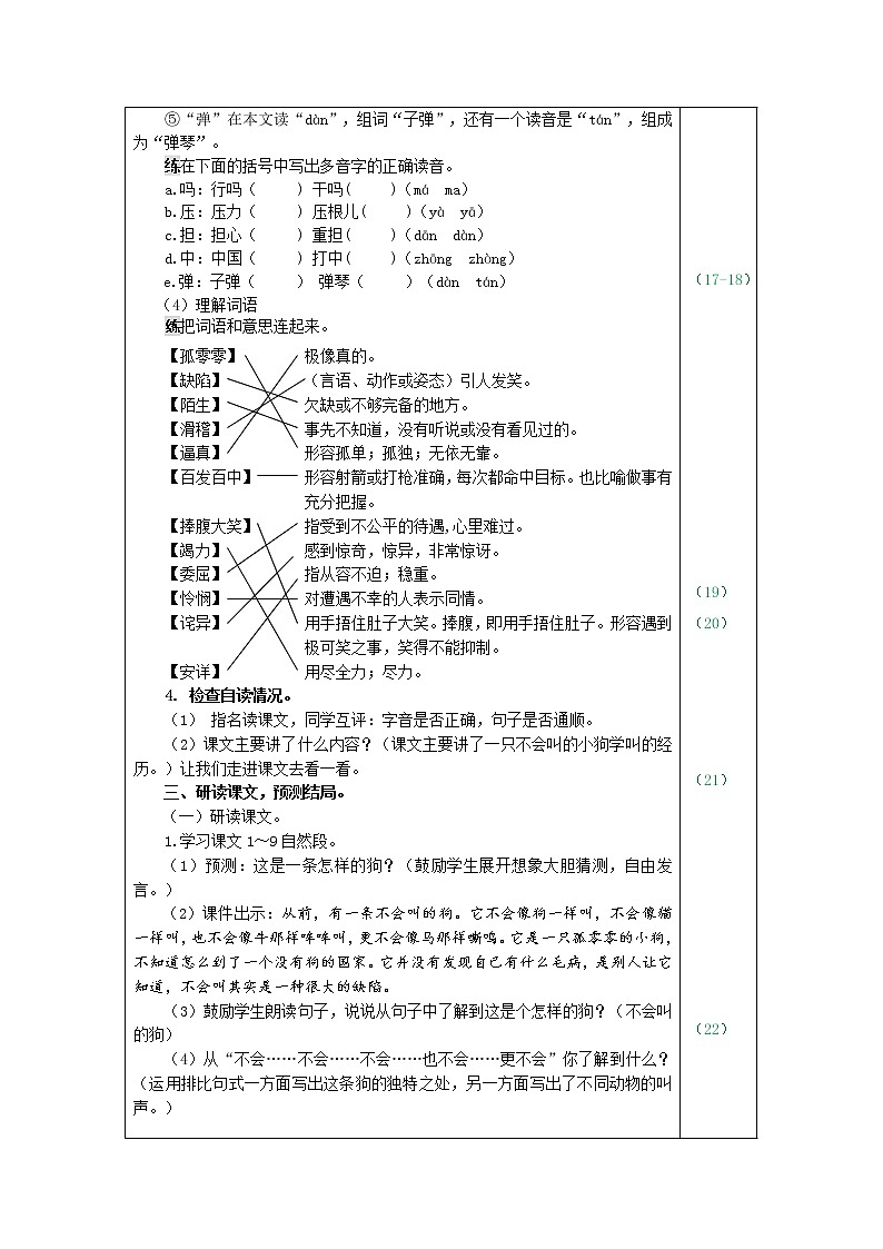部编版三年级上册语文 14.小狗学叫（教案）03