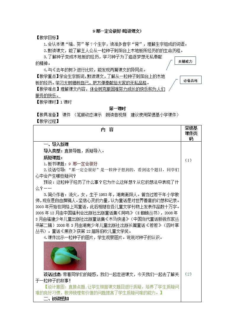 部编版三年级上册语文 9.那一定会很好（教案）01