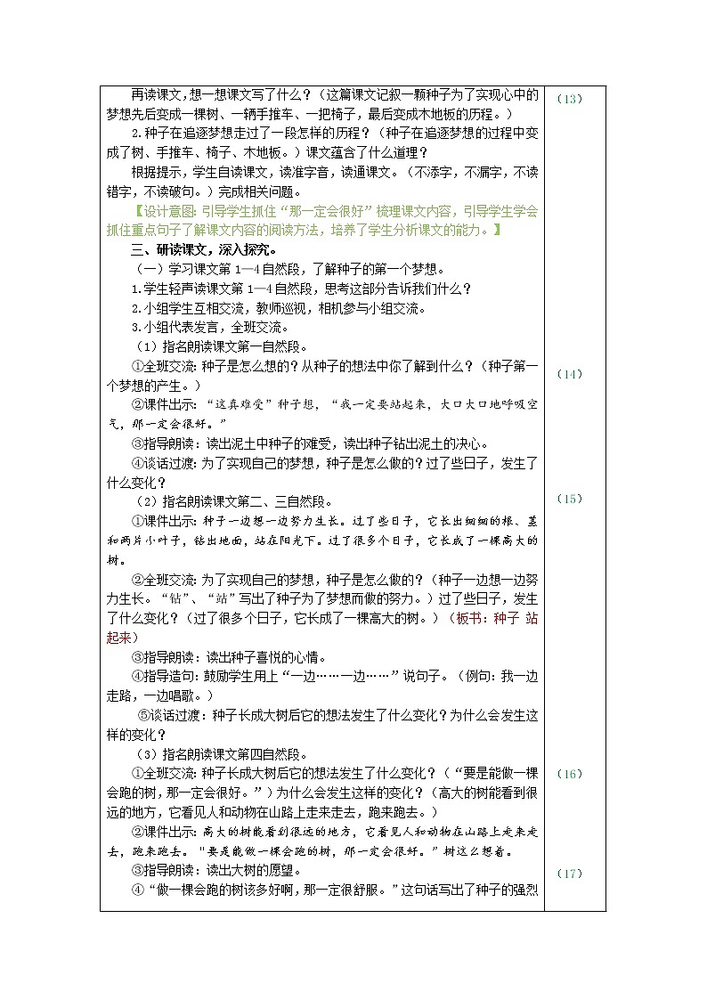 部编版三年级上册语文 9.那一定会很好（教案）03