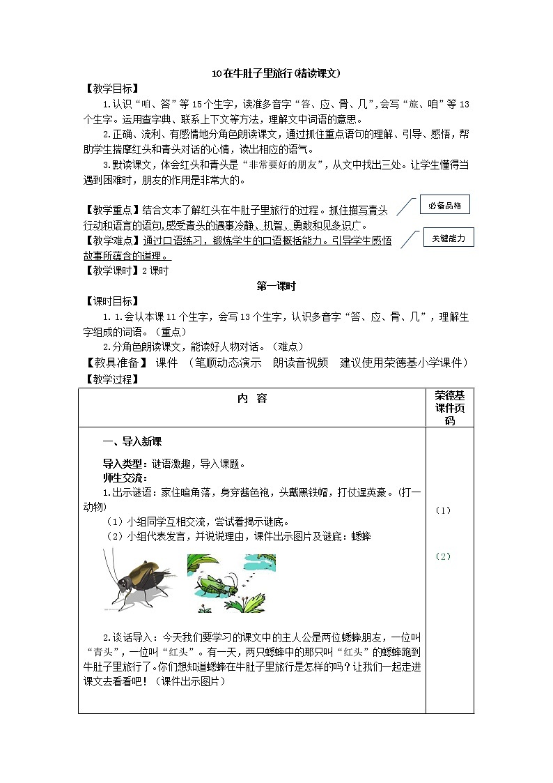 部编版三年级上册语文 10.在牛肚子里旅行（教案）01