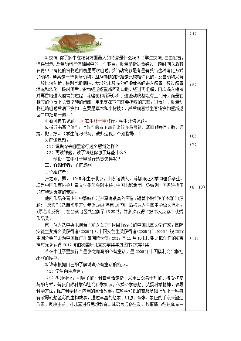 部编版三年级上册语文 10.在牛肚子里旅行（教案）02