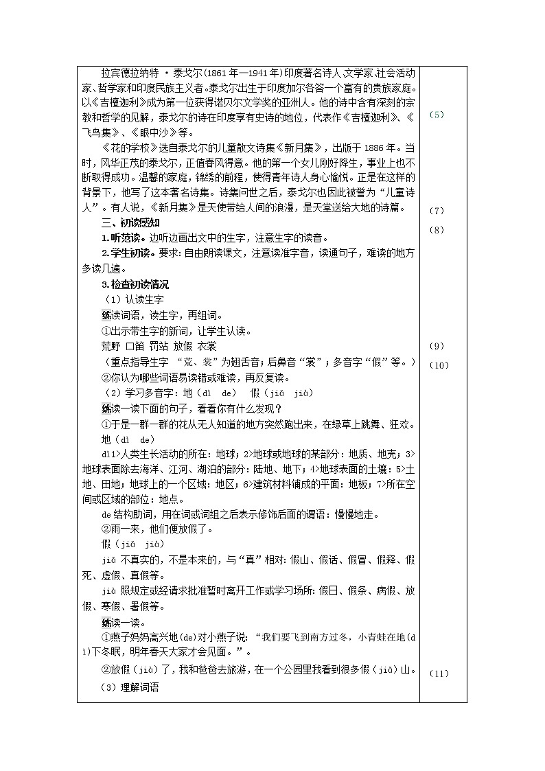 部编版三年级上册语文 2.花的学校（教案）02