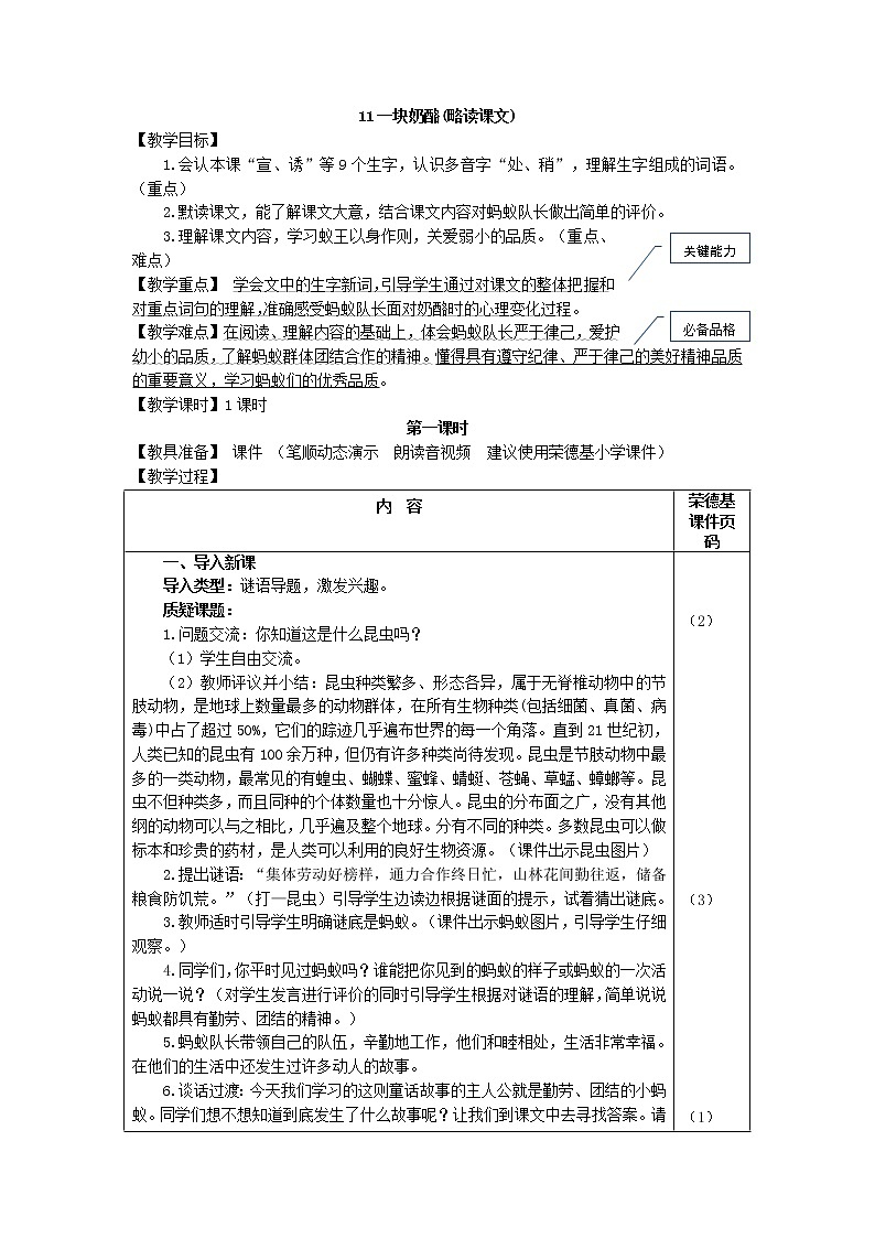 部编版三年级上册语文 11.一块奶酪（教案）01