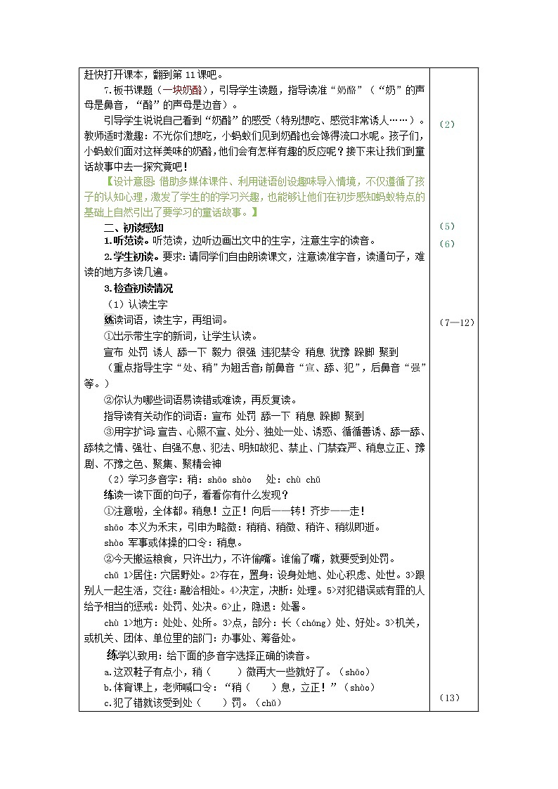 部编版三年级上册语文 11.一块奶酪（教案）02