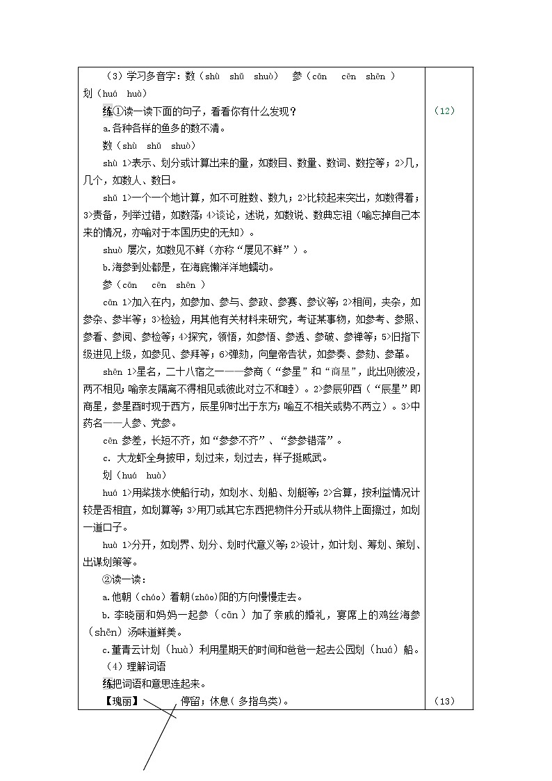 部编版三年级上册语文 18.富饶的西沙群岛（教案）03