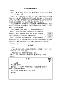 人教部编版三年级上册第五单元16 金色的草地教学设计