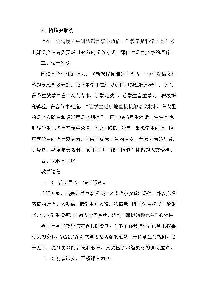 部编版三年级上册语文 8.卖火柴的小女孩（说课稿）教案第3页