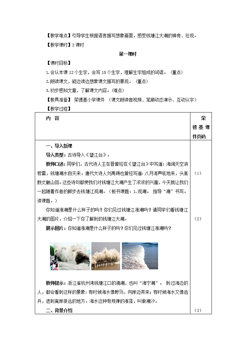 部编版四年级上册语文 第1单元 1.观潮（教案）第3页