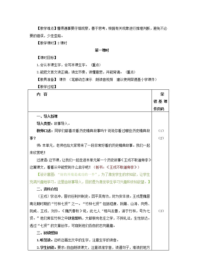部编版四年级上册语文 第八单元 25.王戎不取道旁李（教案）第3页