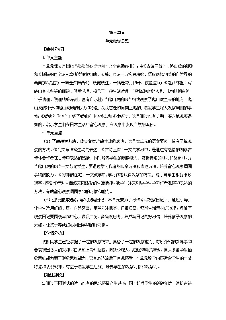 部编版四年级上册语文 第三单元 9.古诗三首（教案）01