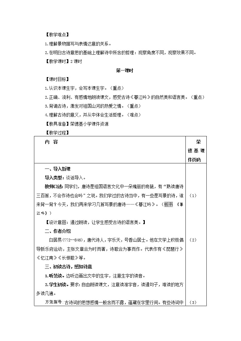 部编版四年级上册语文 第三单元 9.古诗三首（教案）03