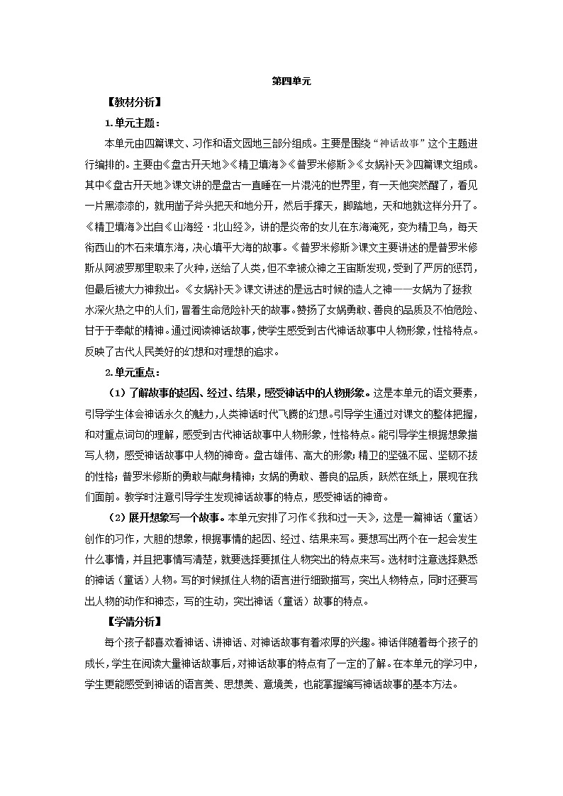 部编版四年级上册语文 第四单元 12.盘古开天地（教案）01