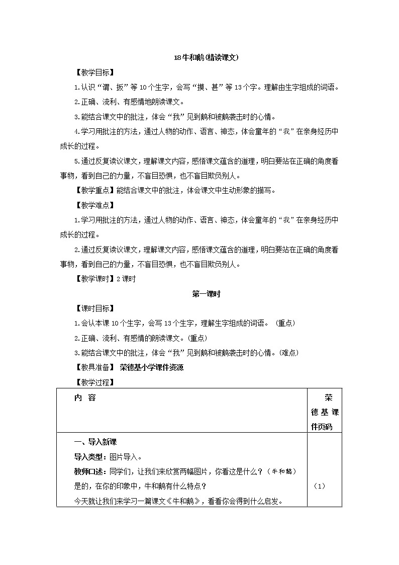 部编版四年级上册语文 第六单元 18.牛和鹅（教案）第3页