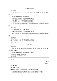 人教部编版四年级上册20 陀螺教案