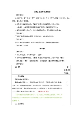 人教部编版四年级上册26 西门豹治邺教案