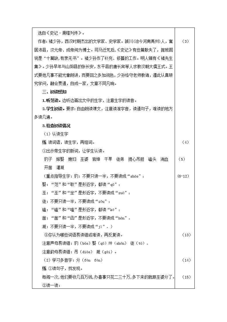 部编版四年级上册语文 第八单元 26.西门豹治邺（教案）02