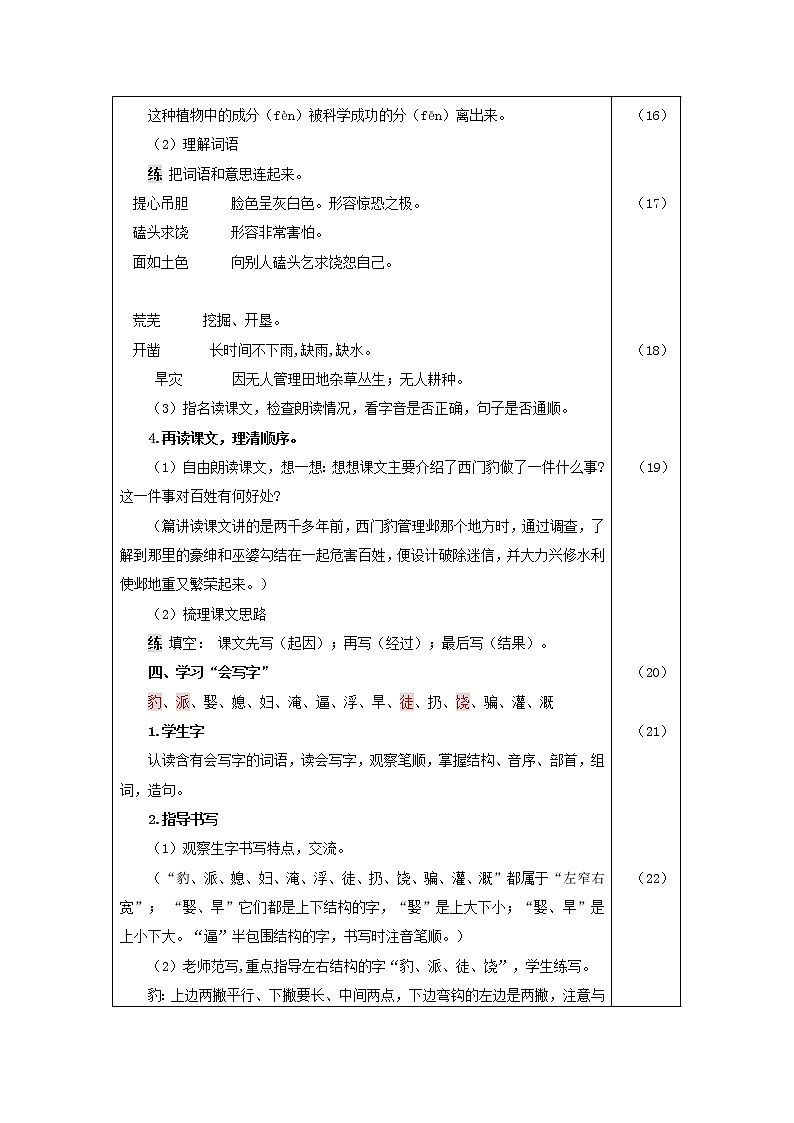 部编版四年级上册语文 第八单元 26.西门豹治邺（教案）03