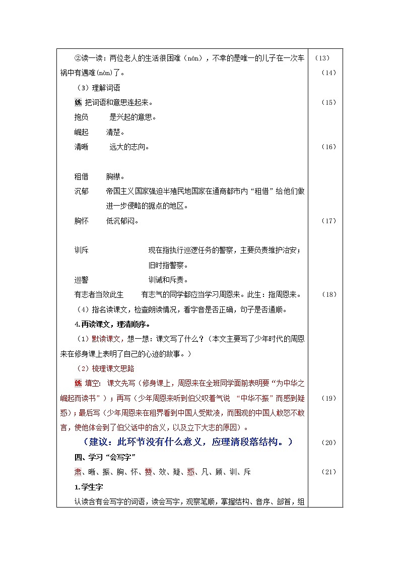 部编版四年级上册语文 第七单元 22.为中华之崛起而读书（教案）03