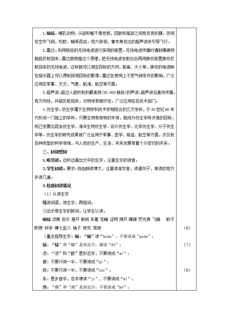部编版四年级上册语文 第二单元 6.夜间飞行的秘密（教案）02