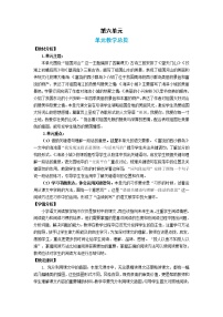 语文人教部编版第二单元4 古诗三首古诗三首教案