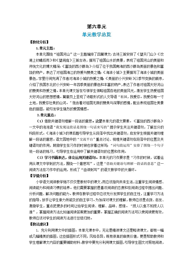 部编版三年级上册语文 17.古诗三首（教案）01