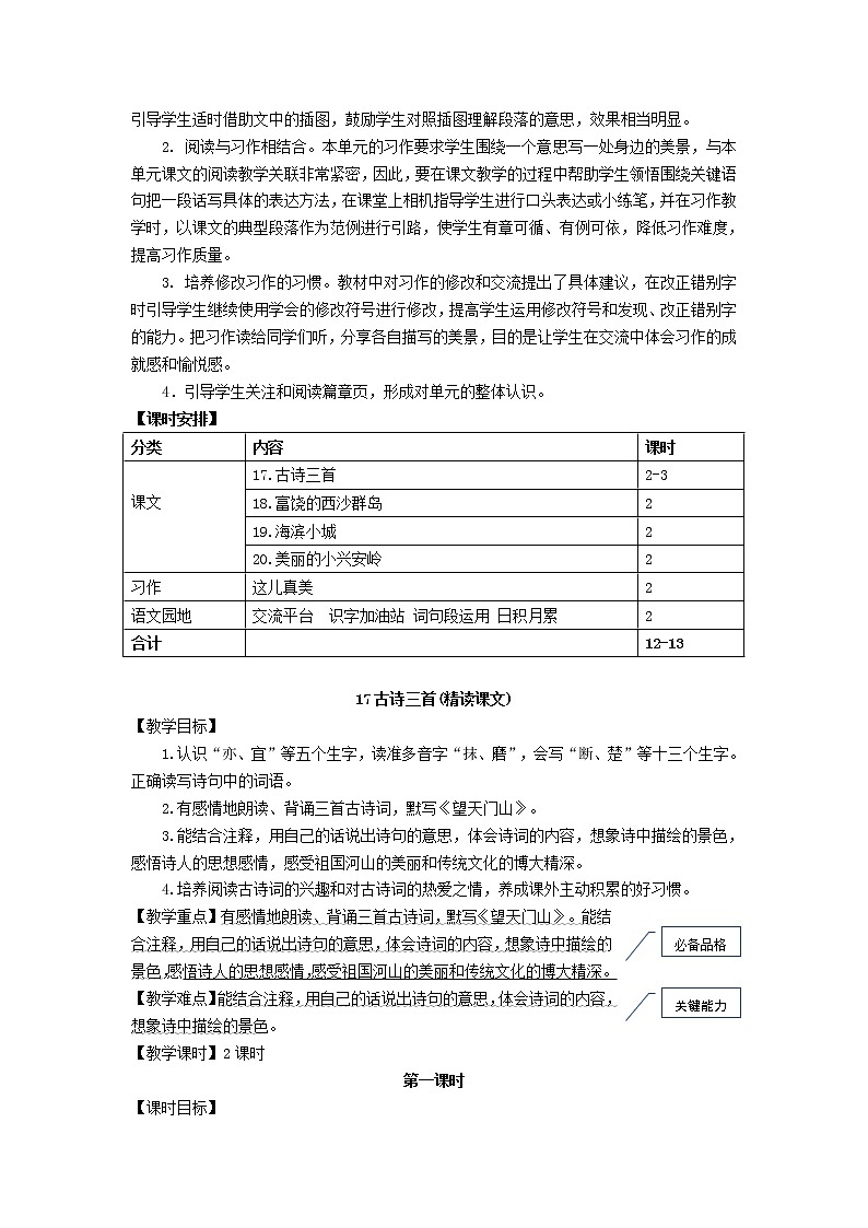 部编版三年级上册语文 17.古诗三首（教案）02