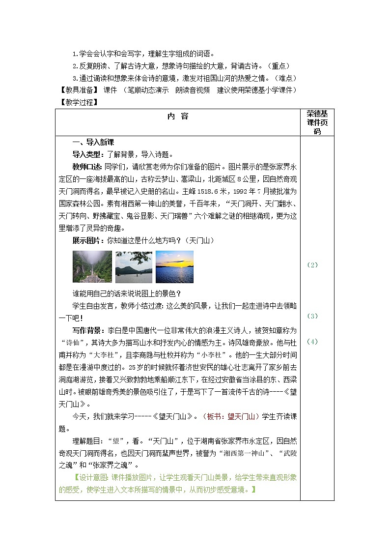 部编版三年级上册语文 17.古诗三首（教案）03