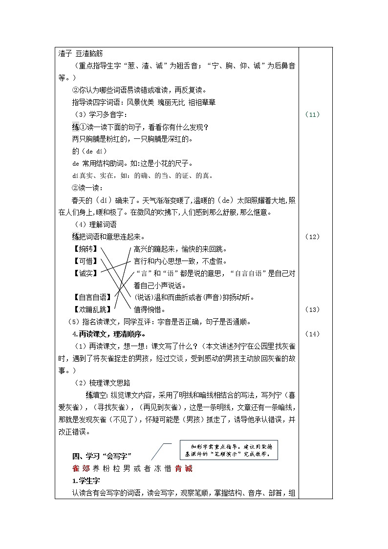 部编版三年级上册语文 第八单元 26.灰雀 教案03