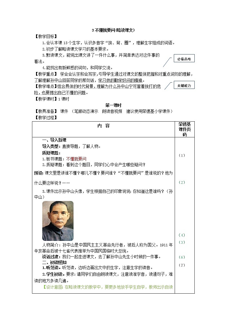 部编版三年级上册语文 3.不懂就要问（教案）01