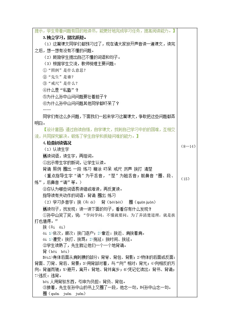 部编版三年级上册语文 3.不懂就要问（教案）02