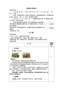 人教部编版二年级上册4 曹冲称象教学设计